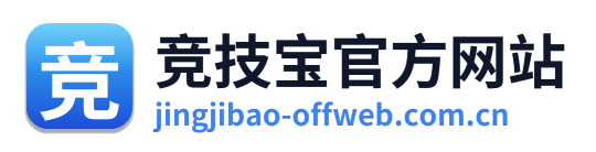 竞技宝官方网站
